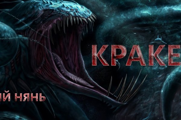 Какой кракен сейчас работает